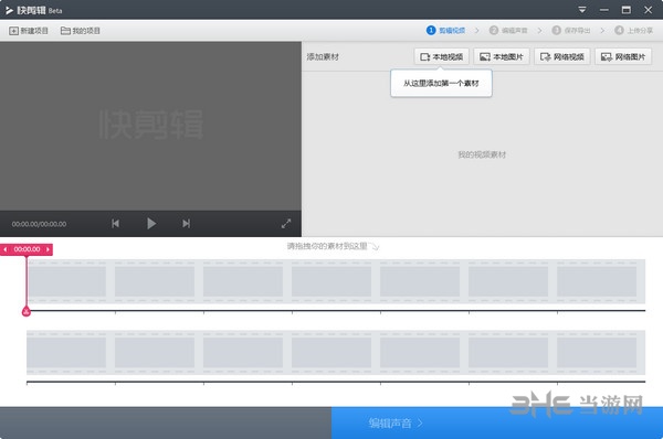 快剪辑教程图片3