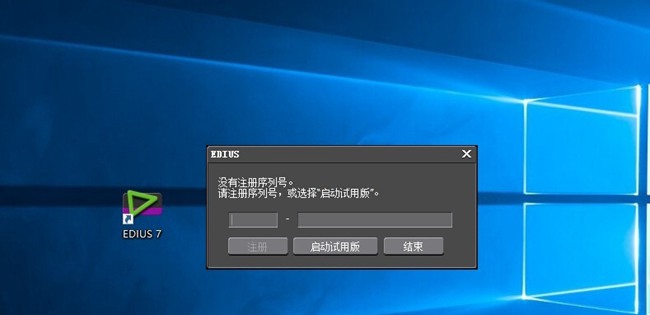 edius10完美破解版图