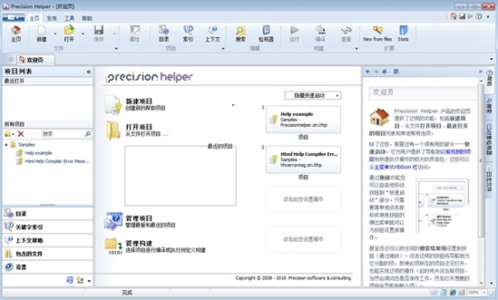 Precision Helper(chm制作软件)绿色版v2.0.1.7下载插图
