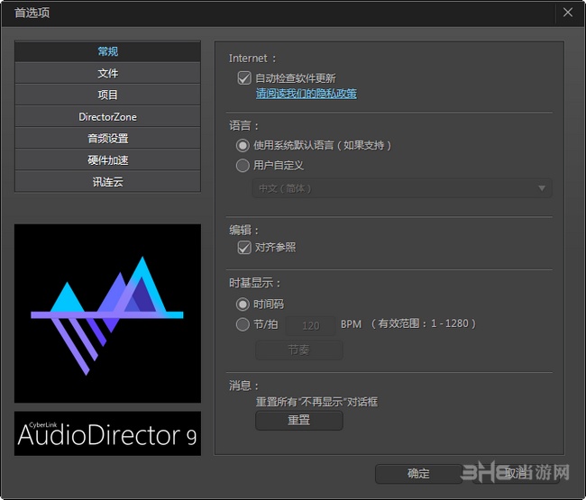 CyberLink AudioDirector图片3