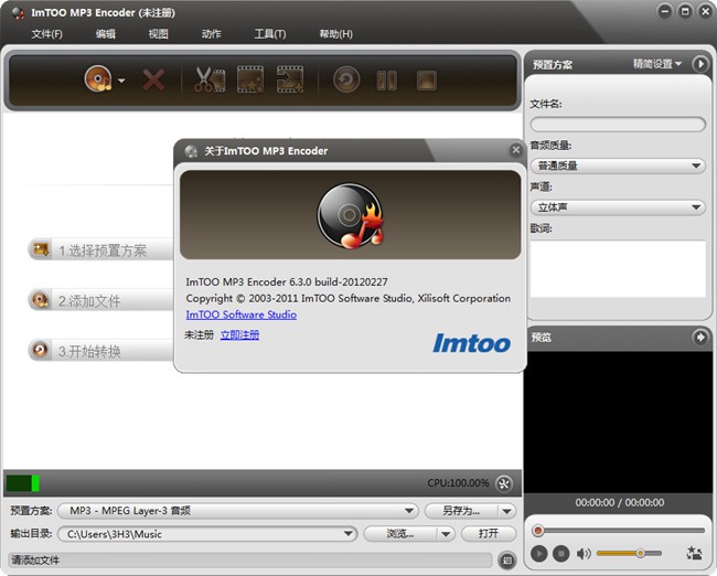 ImTOO MP3 Encoder图