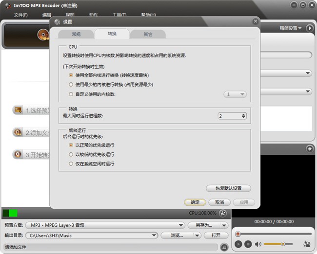 ImTOO MP3 Encoder图
