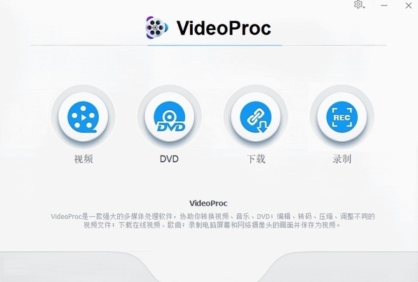 VideoProc赠品版1