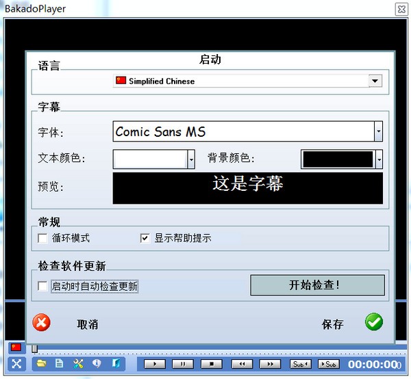 BakadoPlayer截图
