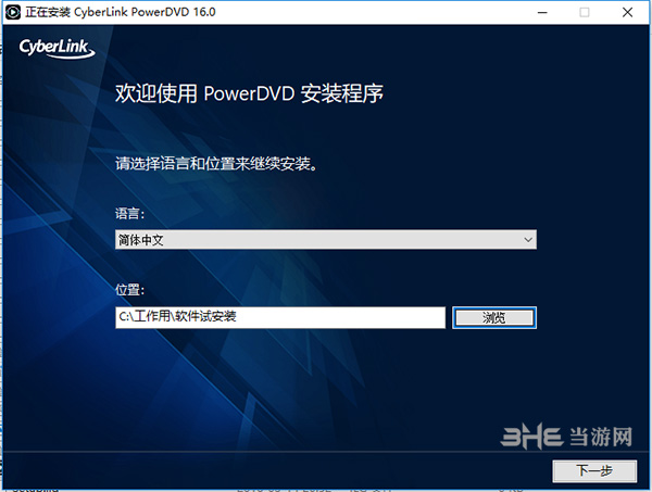 powerdvd安装方法1