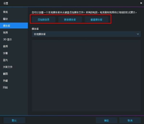 dvdfab player6媒体库缓存图2