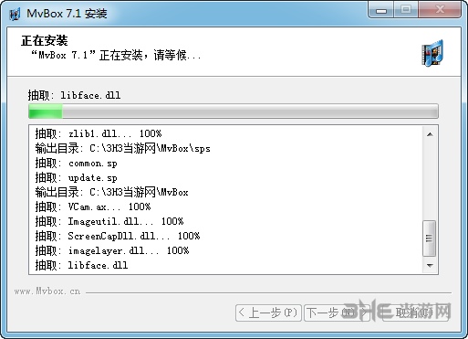 MVBox安装步骤图片4