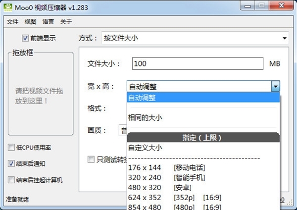 Moo0视频压缩器图片3