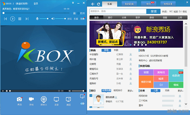 KBOX软件界面截图