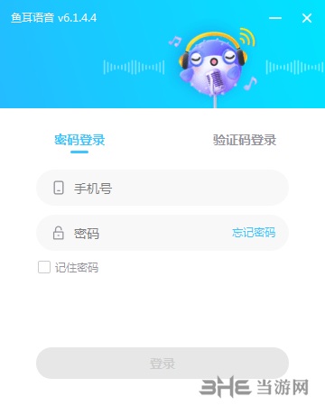 鱼耳语音pc端图片