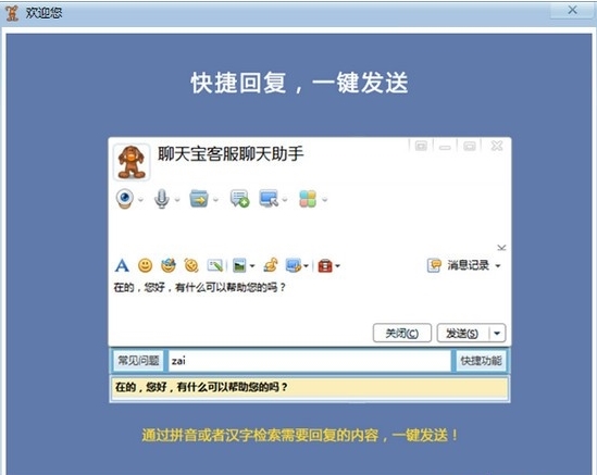 聊天宝客服聊天助手下载|聊天宝客服聊天助手 官方版v7.0.2.3下载插图
