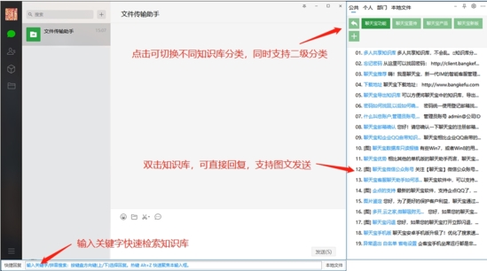 聊天宝客服聊天助手下载|聊天宝客服聊天助手 官方版v7.0.2.3下载插图1