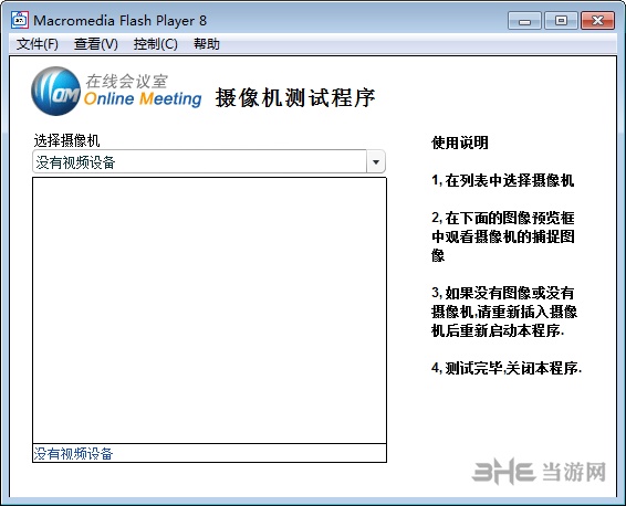 OM视频会议系统图片1