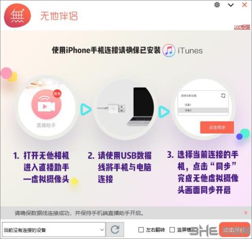 无他伴侣pc客户端图片