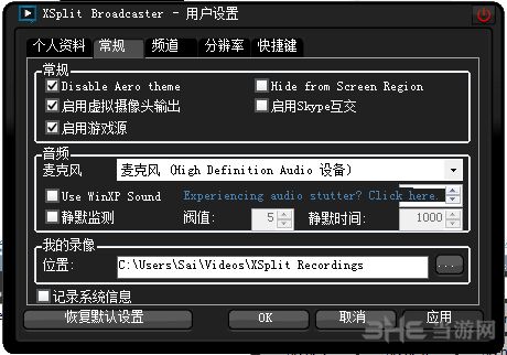 xsplit gamecaster图片3