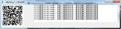 一键生成QQ个人历史报告软件截图