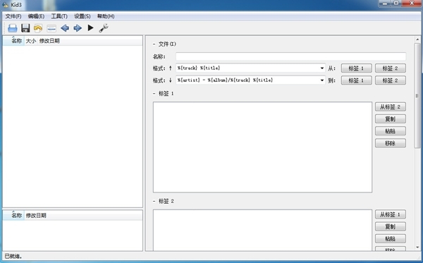 kid3 audio tagger软件图片1