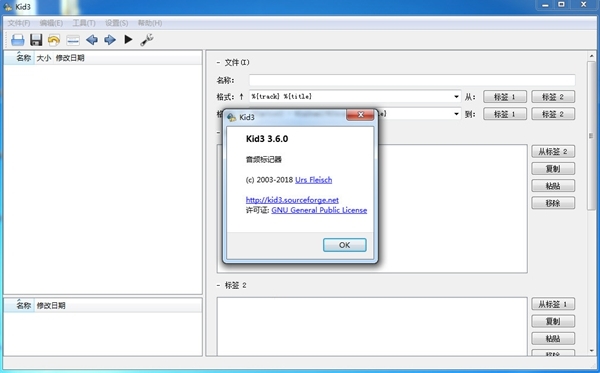 kid3 audio tagger软件图片2