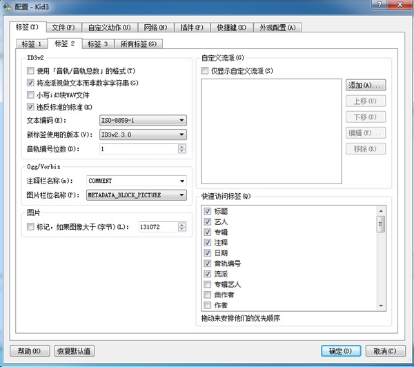 kid3 audio tagger软件图片3