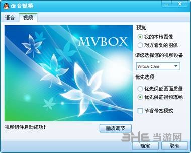 MVBox虚拟视频和qq关联方法图片6