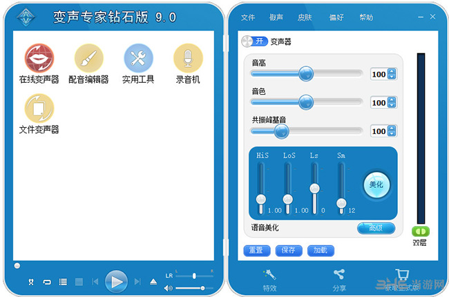 变声专家软件界面截图