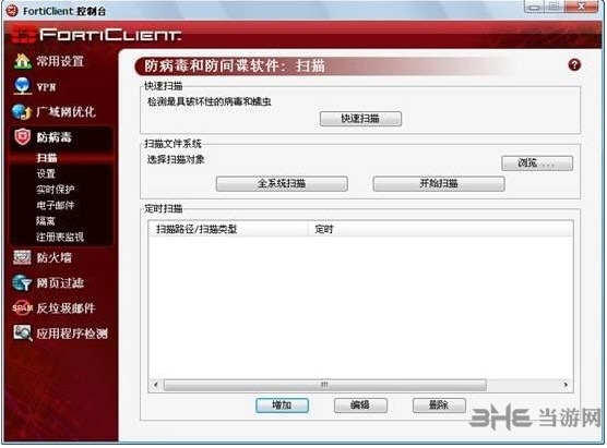 飞塔杀毒软件免费版下载|forticlient 中文版v6.2.0下载插图