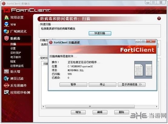 飞塔杀毒软件免费版下载|forticlient 中文版v6.2.0下载插图1