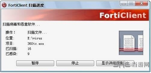 飞塔杀毒软件免费版下载|forticlient 中文版v6.2.0下载插图2
