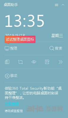 360安全卫士国际版悬浮窗图片2