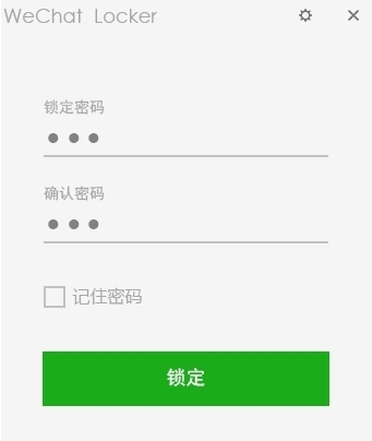 WeChatLocker图片1