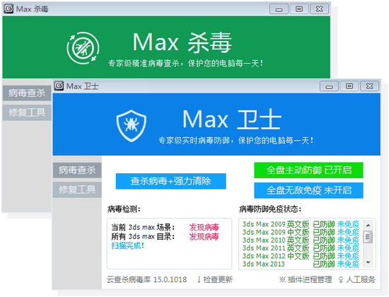 max杀毒卫士破解版图片