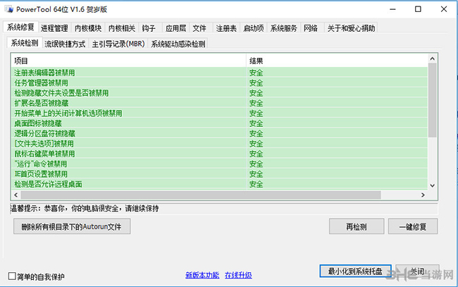 PowerTool软件界面截图