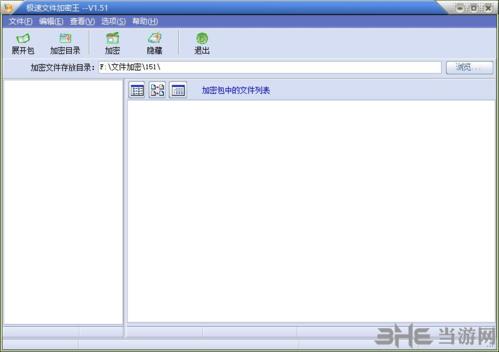 极速文件加密王免费版下载|极速文件加密王 绿色版V1.51下载