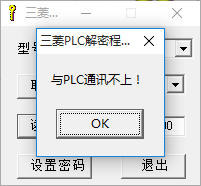 三菱PLC解密软件图片4