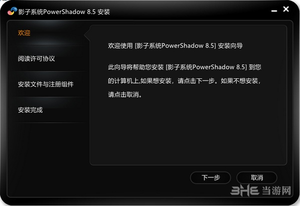 影子系统安装图片1