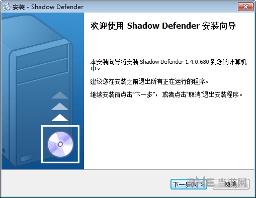 Shadow Defender安装步骤图片1