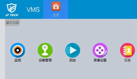 巨峰监控软件下载|巨峰JF-VMS监控软件 电脑客户端v1.20.0.15下载插图