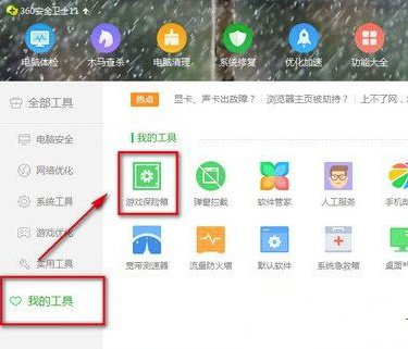 360游戏保险箱打不开解决方法图片1