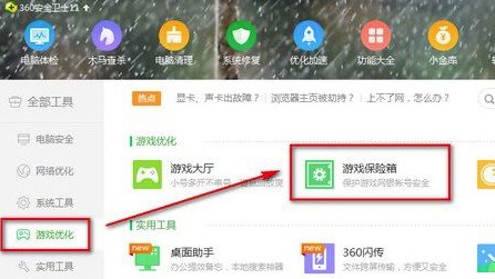 360游戏保险箱打不开解决方法图片3