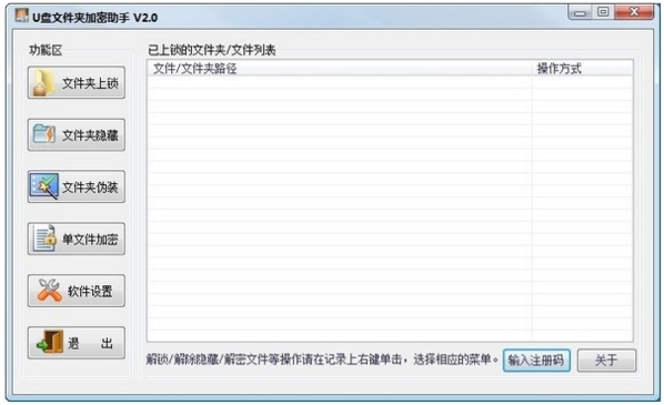 U盘文件夹加密助手|U盘文件夹加密软件 官方版v2.3.0.30下载