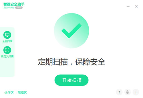 智速安全助手截图1