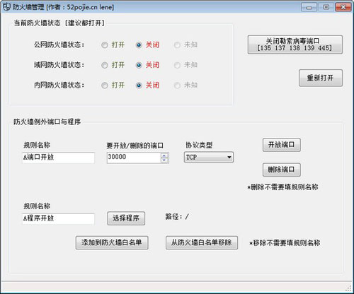 防火墙管理截图