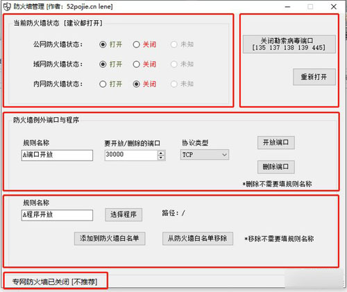 防火墙管理截图