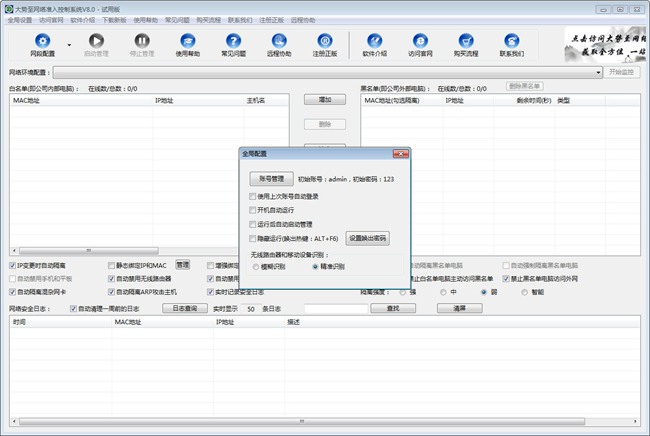 大势至网络准入控制系统图