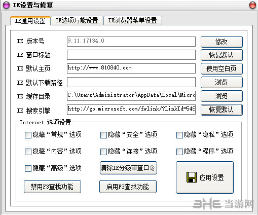 IE修复大师软件设置界面截图