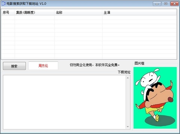 电影搜索获取下载地址软件图片1