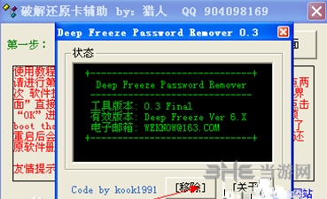 DeepFreeze密码忘了解决方法图片2