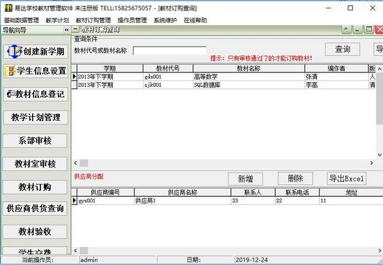 易达学校教材管理软件图片1