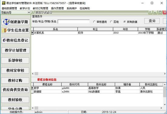 易达学校教材管理软件图片2