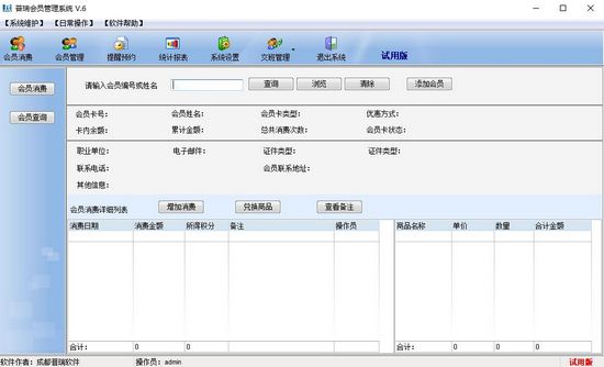 普瑞会员管理系统图片1